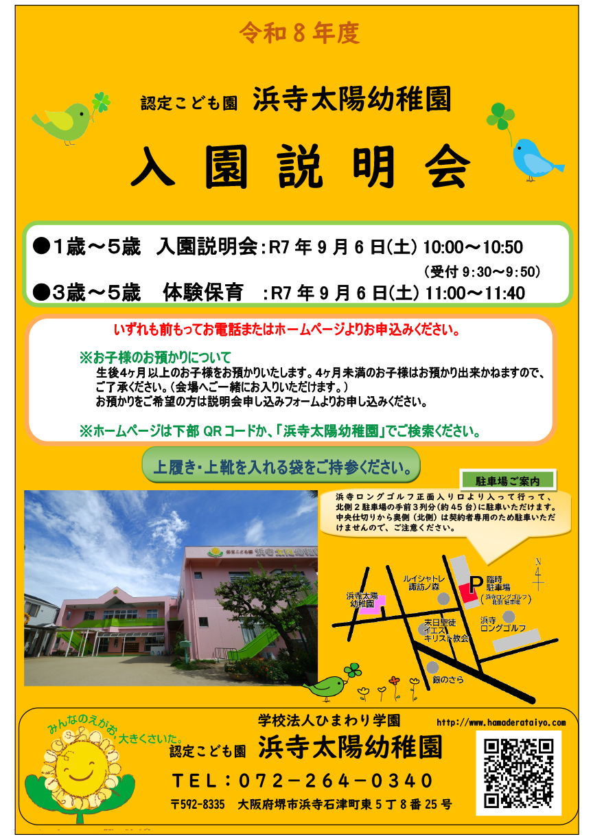 令和8年度 入園説明会