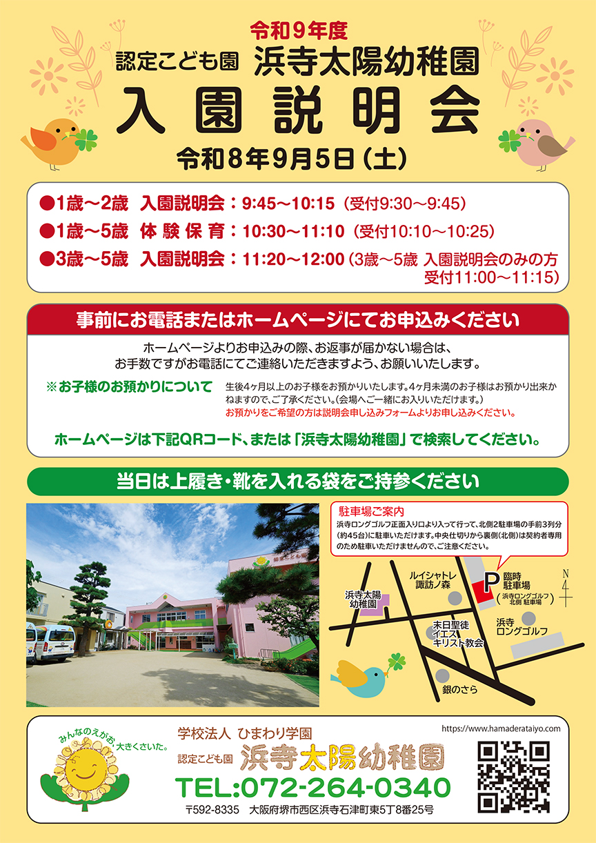 令和9年度 入園説明会