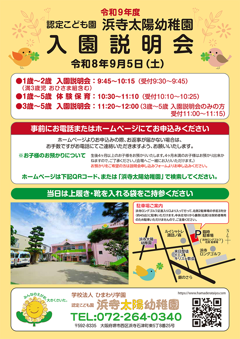 令和9年度 入園説明会