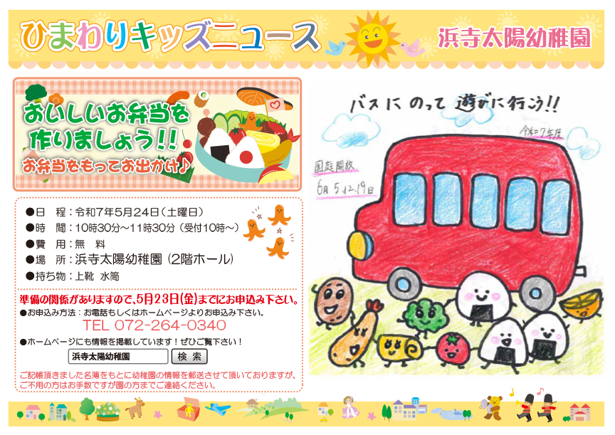 ひまわりキッズニュース
