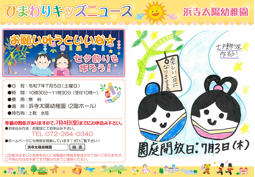 ひまわりキッズニュース