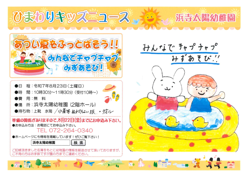 ひまわりキッズニュース