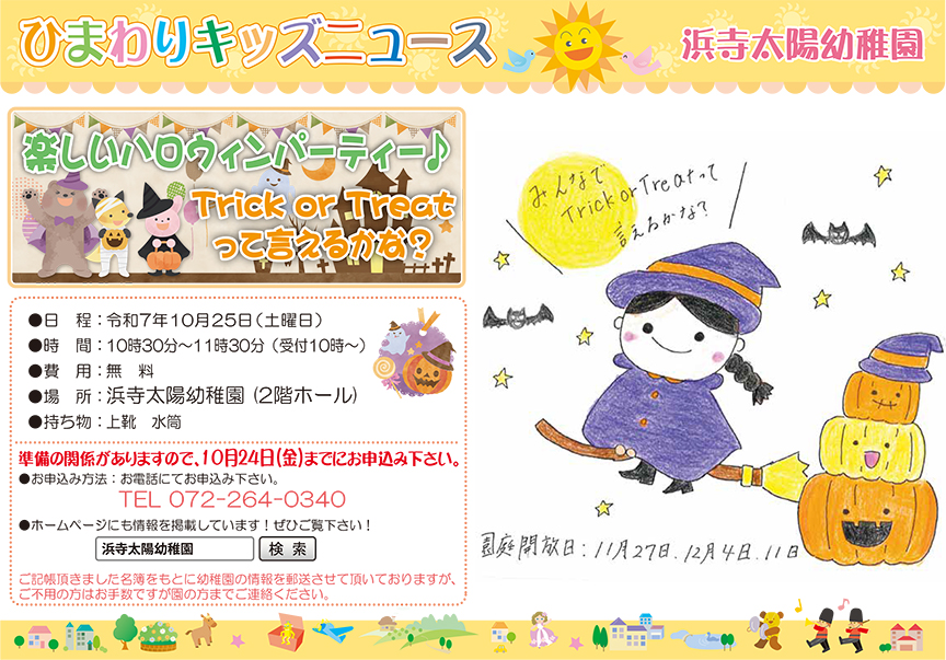 ひまわりキッズニュース