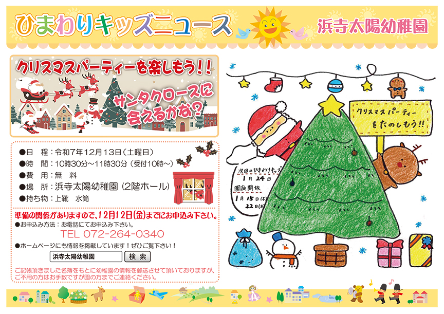 ひまわりキッズニュース