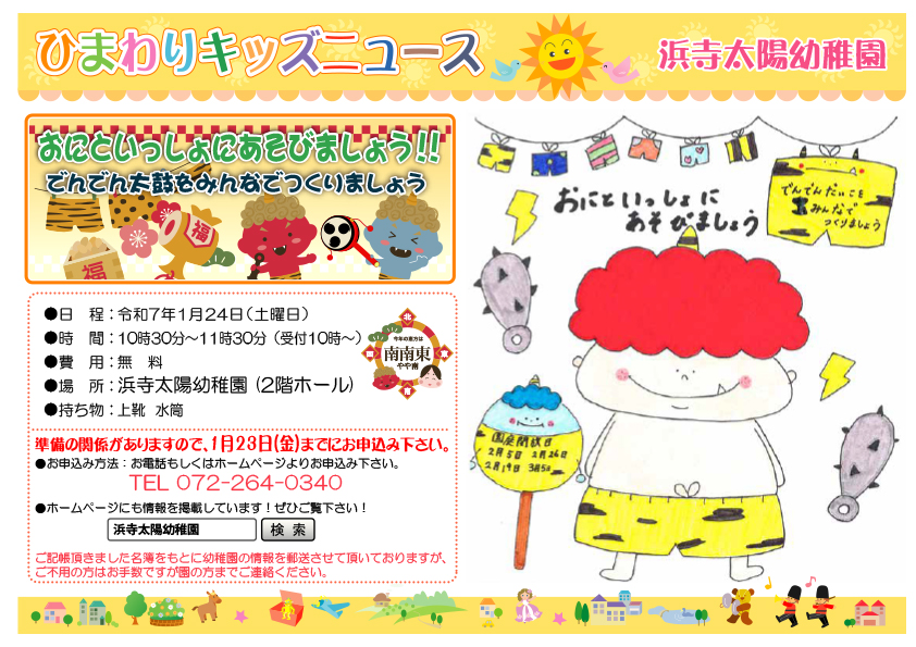 ひまわりキッズニュース