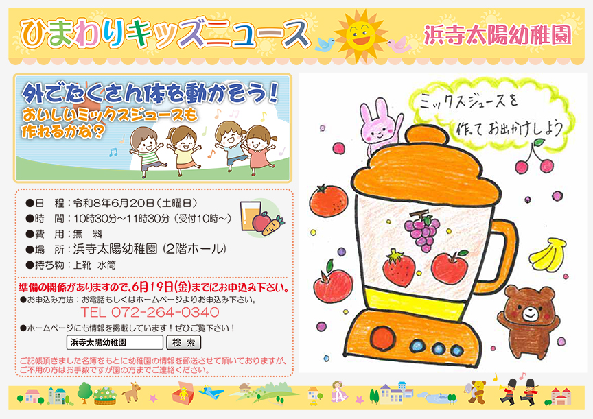 ひまわりキッズニュース