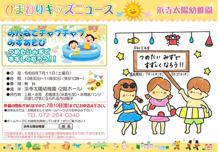 ひまわりキッズニュース