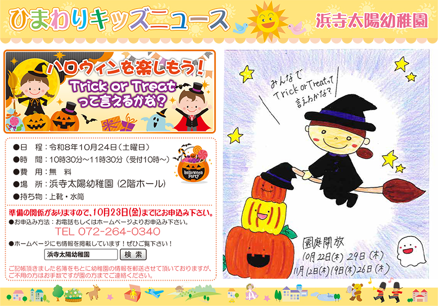 ひまわりキッズニュース